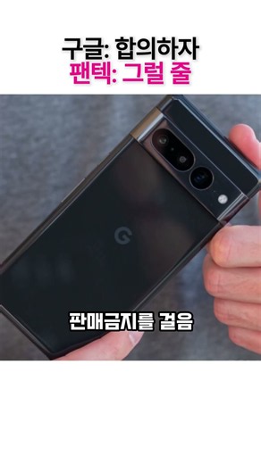 ''망한 회사'로 끝난 줄 알았던 팬택, 구글이 특허료 내고 합의했다