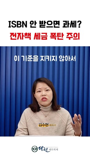 ISBN 안 받으면 과세 전자책 세금 폭탄 주의