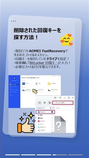 BitLocker回復キーがわからない時、まずやるべきこと