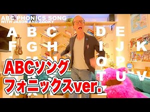 ABCフォニックスソング | 文字の音の歌 | Jason and Zooky