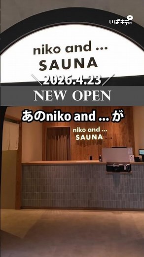 niko and ... BASE Mito City #cafe #sauna #nikoand #MitoCity #Ibaraki
