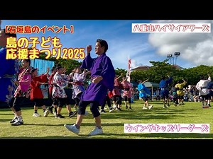 [Ishigaki Island Event] Island Children's Support Festival 2025 Wing Kids Leaders