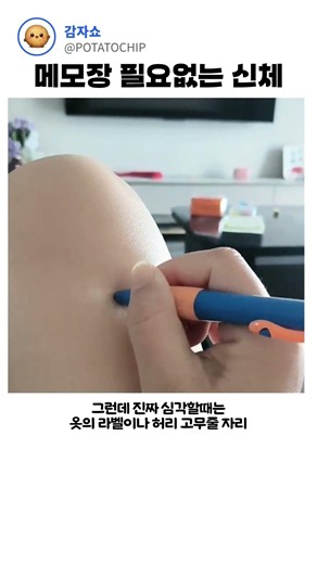 메모장 필요없는 신체