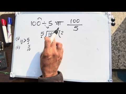 100 divided by 5 | divide kaise karte hain | Hindi
