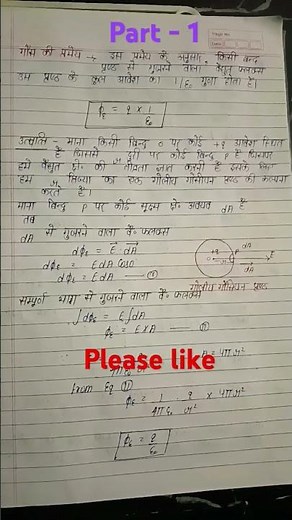 Gauss theorem and electric flux chapter-2 physics class 12