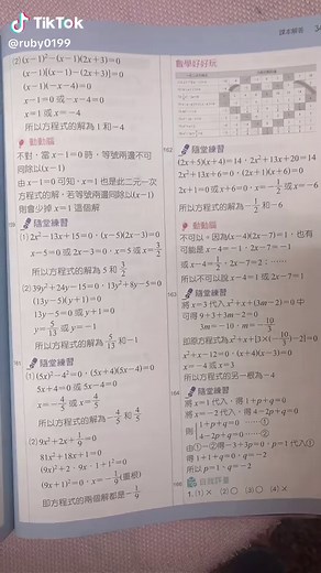 學習數學課本解答技巧
