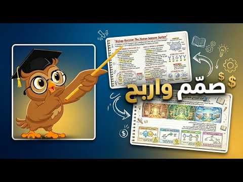 إنفوجرافك بكتابة تشبه خط اليد Handwritten Infographic: صمّم واربَح من تصميماتك التعليمية