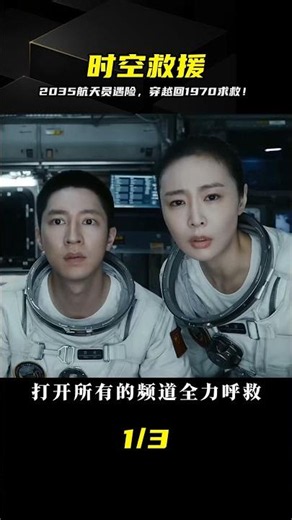 求救信號穿越1970，老一輩科學家絕處逢生！ #时空穿越，航天员，绝地反击，中国科幻，危机，求救信号