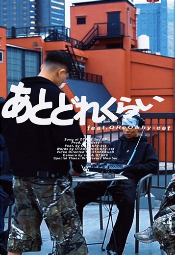 OTAKE - あとどれくらい (feat.OReO&hy-eet) Official Music Video📹 On YouTube #hiphop #rap #jhiphop #japan #osaka #otake #whatever #music #video #musicvideo #mv #shorts #japanesehiphop #japaneserap #日本語ラップ