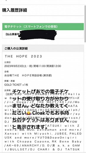 チケットぴあでの電子チケット受け取り方ガイド