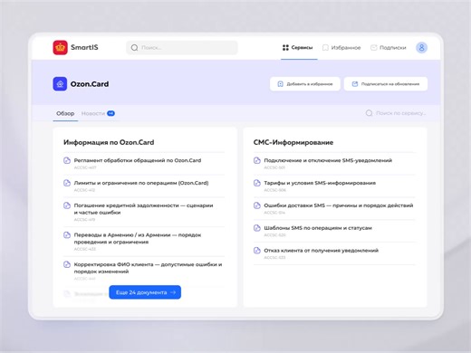 Enterprise Knowledge System — UI Animation