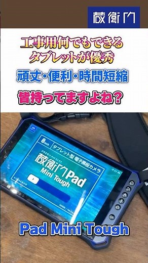 [Construction site revolution] This tablet specialized for construction work is amazing! Kuraemon...