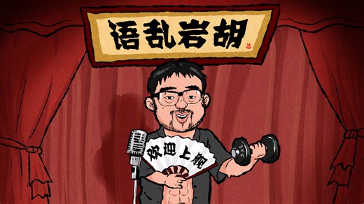 【不死鸟总监】2026春节特别节目：大年初四下午场：怪物猎人物语3试玩+马里奥网球-20260220