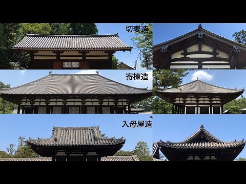 【奈良の古建築 番外】古建築鑑賞の基礎
