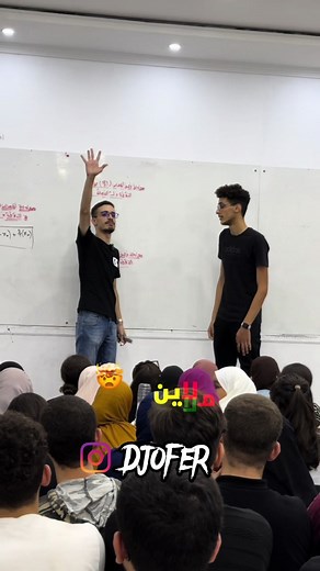 متعة التعلم مع الأستاذ جوفر❤️🔥 #djofer #fyp