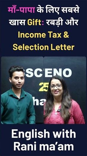 माँ-पापा के लिए सबसे खास Gift: रबड़ी और Income Tax & Selection Letter | English With Rani Ma'am