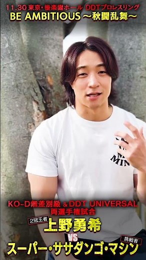 『みんなで東京ドームに行きたい』上野勇希 特別ショートインタビュー