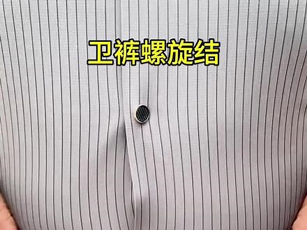 裤子抽绳这样打结，可调节松紧，实用又漂亮#绳结#裤带绳子系法,可调松紧绳子系法- 抖音