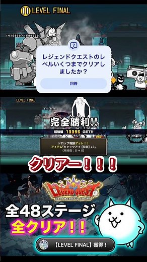 Legend Quest ALL Clear! 🏆 The Battle Cats #shorts