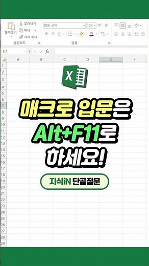 How to start an Excel macro with Alt+F11