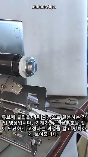 자동 케이블 튜브 커팅 및 밀봉 공정 시연 ##worker #process #cable #automation #manufacturing