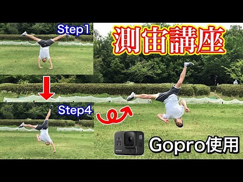 コツと練習方法をプロが教えます【側宙•エアリアル講座】