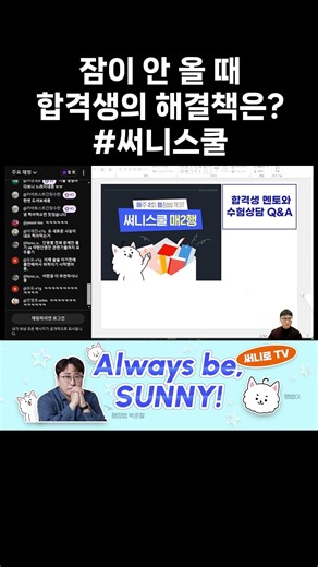 잠이 안 온다면? #공무원시험 #지방직9급 #9급공무원 #써니행정법 #박준철행정법 #공단기행정법 #공무원시험 #7급공무원 #shorts