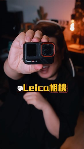 屎萊姆 💩 Edward Slime on Instagram: "📸 一步，就將運動相機變成 Leica 相機？！ Ace Pro 2 + 街拍 Handle 開箱！聲音夠治癒，手感又靚又實淨，仲可以裝燈 🔥 搭載 Leica SUMMARIT 鏡頭，157° 超廣角自拍超方便，仲有 PureVideo 夜拍模式，暗位都出色清晰！ 新手都用得開心：反Mon、FreeFrame 出片更自由、收音升級＋配件一應俱全！ 用我的專屬連結並輸入「INREE8R」購買再享螢幕保護貼配件一份🛡️ 👉https://www.insta360.com/sal/ace-pro-2?utm_term=INREE8R 留言我send比你 #Insta360AcePro2 #Insta360 #Travel #運動相機 #旅拍 #leica @insta360 @insta360tw @insta360_hk"