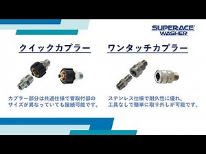 スーパー工業（株） - クイックカプラー・ワンタッチカプラー