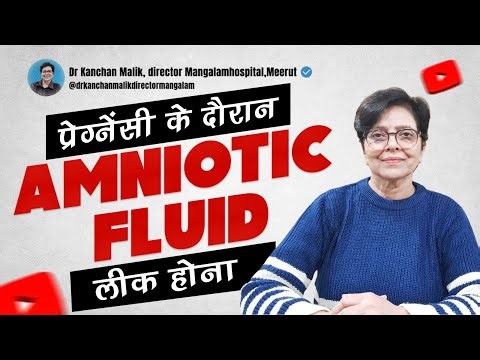 Amniotic Fluid Leak During Pregnancy: Dr Kanchan Malik Meerut