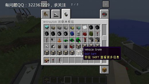 Minecraft我的世界：MrCrayfish模组介绍