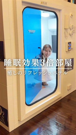 酸素BOXで疲れをリフレッシュするホテル