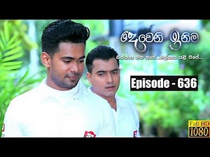 Deweni Inima | Episode 636 16th July 2019