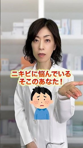【ニキビ】おすすめの市販薬！#薬剤師 #健康 #美容 #薬局 #ニキビ跡 ニキビ #ニキビケア
