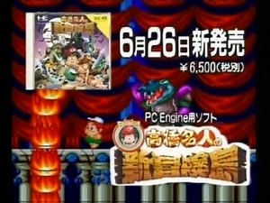 Adventure Island (PC-Engine) AD