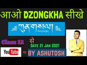 How to learn Dzongkha Language. ,जोंखा कैसे सीखें और पढ़े। Bhutan National Newspaper Kuensel.