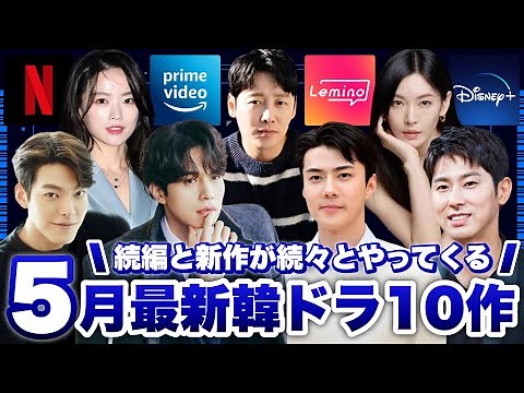 10 New Korean Dramas Streaming in Japan and Broadcasting in Korea in May [Synopsis/Cast Introduct...