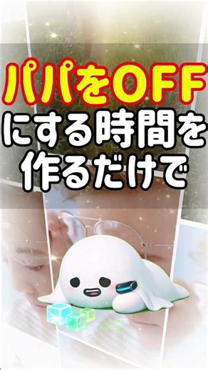 【メンタルケア】家事・育児・仕事で脳がオーバーヒート気味のパパに必要な「10分間のキャッシュ削除」 #育児ハック #おばけぱぱ