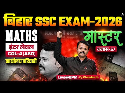 Bihar SSC CGL 4 2025 | BSSC Inter Level Classes | Math Mock Class 57 | By Chandan Sir