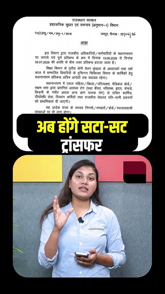 अब होंगे सटा-सट ट्रांसफर ! भजनलाल सरकार का बड़ा फैसला, खुली तबादला एक्सप्रेस ! || TFI ||