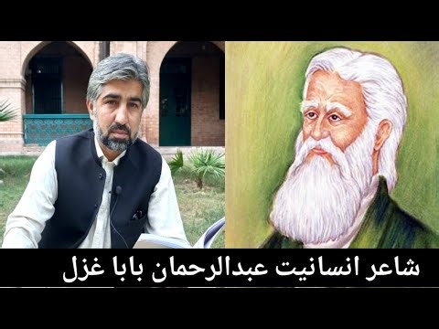 Poetry Rahman Baba and Dr Sahab Aziz arman #RahmanBabanewooetry