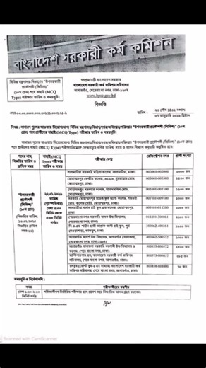 Sub Assistant Engineer Exam schedule bpsc different ministry.