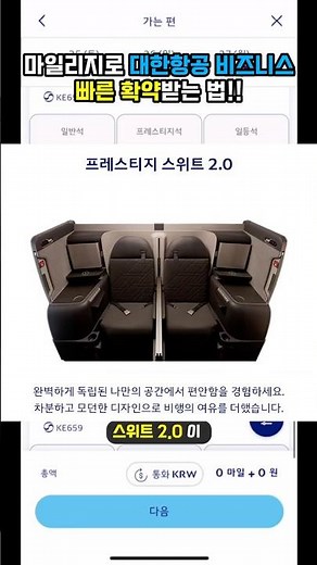 마일리지로 매진된 대한항공 비즈니스석 예약 성공 TIP #대한항공