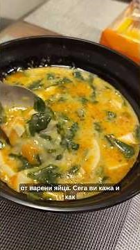 Спаначена супа със застройка от варени яйца 🥚 #леснарецепта #вкусно #българскакухня #recipe