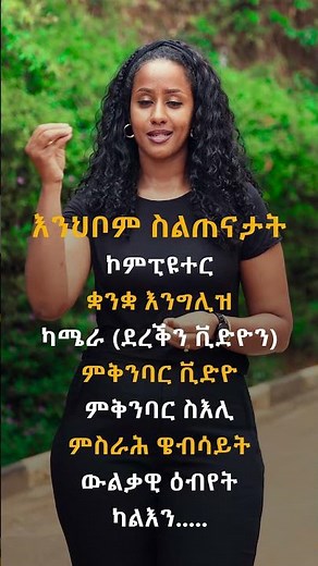 ምዝገባ ንሓድሽ ኮርስ!