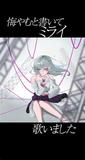 【Nuit】プロセカランダムで歌ってみたその16 - まふまふ 悔やむと書いてミライ -歌いました