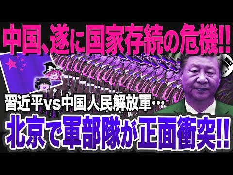 【ゆっくり解説】なぜ中国の経済崩壊が止まらないのか？