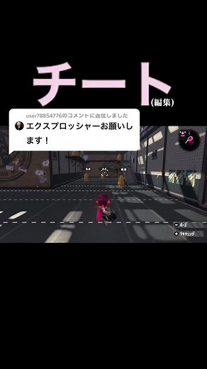@user78854776 への返信 エクスプロッシャーでやってみた！BGMとスペシャルゲージもちゃんと合わせた#スプラトゥーン2 #編集 #チート #茶番 #コメント返信