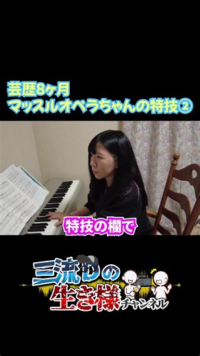 #マッスルオペラちゃん #モノマネ #井上陽水 #ピアノ #芸人