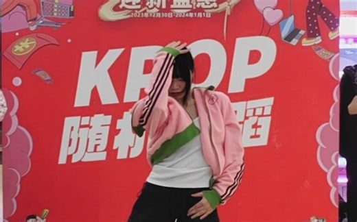 随舞跳standing next to you的dance break是什么实力